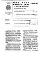Устройство для контроля эффективности лечения инфицированных ран и трофических язв Устройство для контроля эффективности лечения инфицированных ран и трофических язв