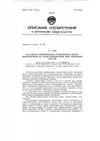 Составная армированная строительная плита