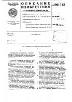 Нажимное устройство щеткодержателя Нажимное устройство щеткодержателя