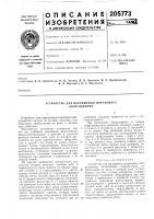Устройство для передвижки штрекового оборудования Устройство для передвижки штрекового оборудования