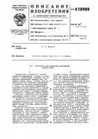 Устройство для измерения деформаций горных пород Устройство для измерения деформаций горных пород