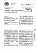 Тренажер для привития практических навыков по регулировке систем тяг Тренажер для привития практических навыков по регулировке систем тяг