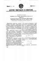 Устройство для защиты электрических установок от сверхтоков Устройство для защиты электрических установок от сверхтоков