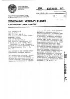 Устройство для контроля пространственного положения объектов Устройство для контроля пространственного положения объектов