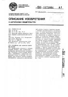 Устройство для контроля наружной резьбы Устройство для контроля наружной резьбы