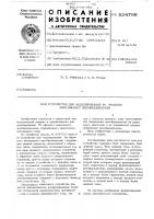 Устройство для моделирования фазного вентильного преобразователя Устройство для моделирования фазного вентильного преобразователя