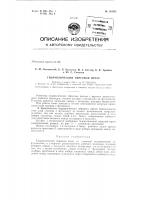 Патент ссср  155395