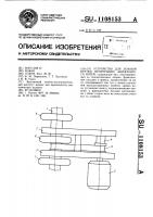 Устройство для ложной крутки непрерывно движущихся нитей Устройство для ложной крутки непрерывно движущихся нитей