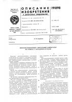 Многопозиционный самоходный коммутатор на лампах с холодным катодом
