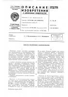 Патент ссср  172771