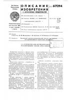 Устройство для автоматического регулирования усилия прессования Устройство для автоматического регулирования усилия прессования