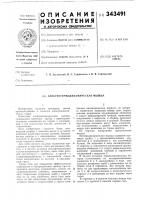 Электротермодинамическая машина Электротермодинамическая машина