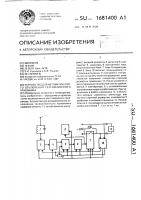 Устройство для автоматического отключения телевизионного приемника Устройство для автоматического отключения телевизионного приемника