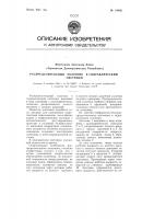 Распределительный золотник к гидравлическим системам Распределительный золотник к гидравлическим системам