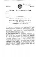 Переносный станок для обточки пальцев сцепных колес паровоза Переносный станок для обточки пальцев сцепных колес паровоза