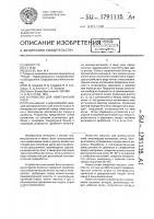 Устройство для измельчения пней Устройство для измельчения пней