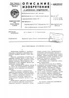 Уплотняющее устройство клапана Уплотняющее устройство клапана