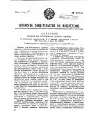 Машина для изготовления сшивных коробок Машина для изготовления сшивных коробок