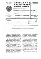 Устройство для тренировки горнолыжников Устройство для тренировки горнолыжников