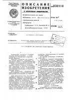 Устройство для измерения уровняжидкости Устройство для измерения уровняжидкости