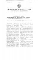 Приспособление к автоматическому ткацкому станку для обрезания концов уточной нити у кромки ткани Приспособление к автоматическому ткацкому станку для обрезания концов уточной нити у кромки ткани