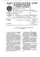 Устройство для измерения температуры жидкости Устройство для измерения температуры жидкости