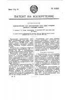 Приспособление для регулирования силы удара литерных рычагов в пишущей машине Приспособление для регулирования силы удара литерных рычагов в пишущей машине