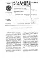Патент ссср 824961 Патент ссср 824961