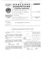 Патент ссср 429037 Патент ссср 429037