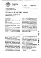 Способ силосования зеленых кормов Способ силосования зеленых кормов