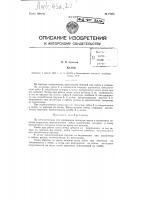 Патент ссср  71275