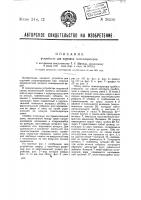 Устройство для шуровки газогенераторов Устройство для шуровки газогенераторов