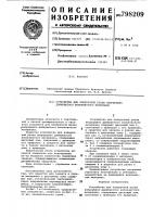 Устройство для поперечной резкинепрерывно движущегося волокнистогоматериала Устройство для поперечной резкинепрерывно движущегося волокнистогоматериала