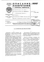 Устройство для очистки рыбы Устройство для очистки рыбы