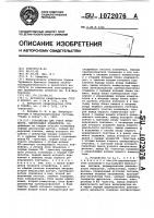 Устройство для счета предметов,переносимых конвейером Устройство для счета предметов,переносимых конвейером