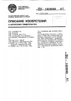 Устройство для обучения операторов Устройство для обучения операторов