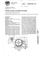 Устройство для предпосевной обработки опушенных семян хлопчатника Устройство для предпосевной обработки опушенных семян хлопчатника