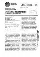 Способ моделирования фиброзного стеноза трахеи и главного бронха Способ моделирования фиброзного стеноза трахеи и главного бронха