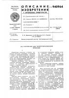 Устройство для поперечно-клиновой прокатки Устройство для поперечно-клиновой прокатки