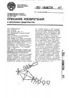 Способ измерения функции распределения углов наклона микронеровностей шероховатой поверхности Способ измерения функции распределения углов наклона микронеровностей шероховатой поверхности