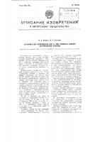 Установка для изготовления плит и тому подобных изделий центробежным способом Установка для изготовления плит и тому подобных изделий центробежным способом