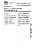 Способ изготовления строительных конструкций и изделий Способ изготовления строительных конструкций и изделий