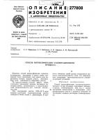 Способ интенсификации агломерационногонроцесса ,
