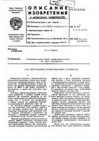 Центробежное коммутационное устройство Центробежное коммутационное устройство