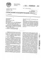 Оптический анализатор веществ Оптический анализатор веществ