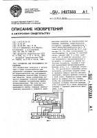 Устройство для программного управления Устройство для программного управления