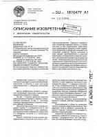 Фиксатор съемного керноприемника бурового снаряда Фиксатор съемного керноприемника бурового снаряда