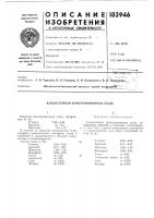 Хладостойкая конструкционная сталь Хладостойкая конструкционная сталь