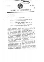Прибор сигнализирующий о повышении или понижении температуры Прибор сигнализирующий о повышении или понижении температуры