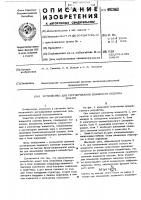 Устройство для регулирования влажности полотна бумаги Устройство для регулирования влажности полотна бумаги